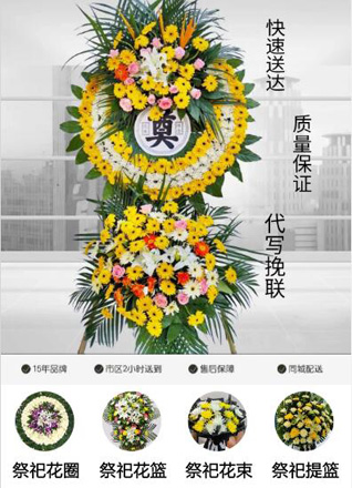山东青岛黄岛区铁山街道别家村花圈代送